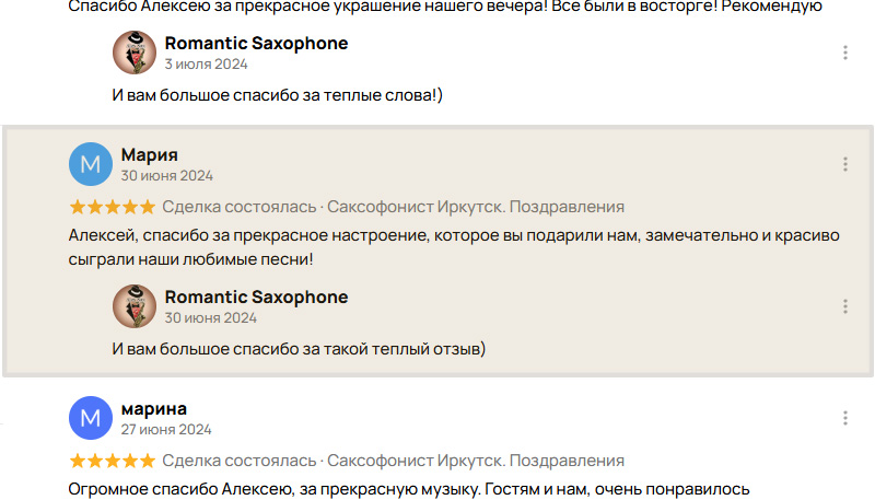 Саксофон на презентацию Иркутск, отзывы
